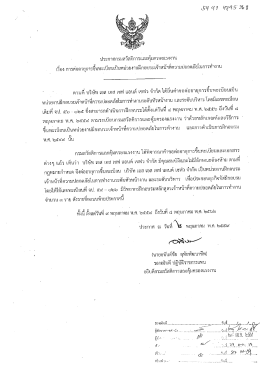 Page 1 ประกาศกรมสวัสดิการและคุ้มครองแรงงาน เรือง การต่ออายุการขึ้น