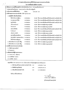ตารางแสดงางลินงบประมาณพีด้รับจัดสรรและราคาà