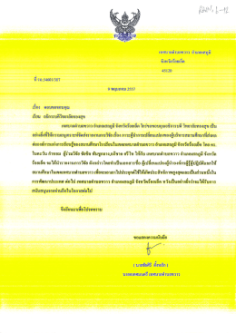 เทศบาลคําบลขวาว อ่ําเภอเสกูบิ
