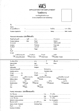 กรอกข้อมูลด้วยตัวท่านเอง