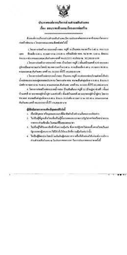 ประกาศองค์การบริหารส่วนคําบลสันกําแพง