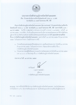 ประกาศการไฟฟ้าส่วนภูมิภาคจังหวัดกําแพงเพชร
