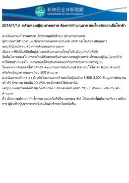 กล้วยหอมญี่ปุ่นขาดตลาด ต้องการจำนวนมาก แนะไท