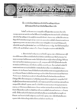 การกล่าวโทษบริษัทเงินทุนหลักทรัพย์ไทย แคปิตอล จำกัด
