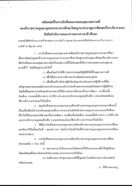 หลักเกณฑ์ในการบันทึกผลงาน และคุณงามความดี ของข้าราชการครู และ