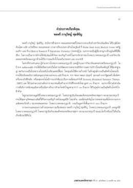 คำประกาศเกียรติคุณ - Royal Thai Army Medical Journal