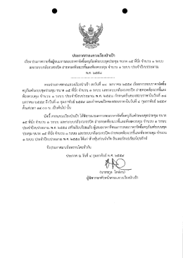 ประกาศศาลแขวงเวี่ยงป่าเป้า เรื่อง ประกาศราย