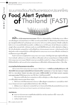 Food Alert System - กระทรวงสาธารณสุข