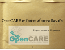 OpenCARE เครือขา ยเพื่อการเตือนภัย