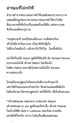 คําบางค่ําจากคนบางคนอาจทําให็เธอสับสนกระวนà