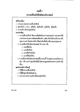 บทที่ 7 ความเป็นปรปักษ์ของประพจน์