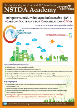 แผ่นพับแนะนำหลักสูตร