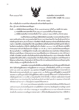 ถบบบครราชสีมา เขตตุสิต กทม. ๑๐๓๐๐