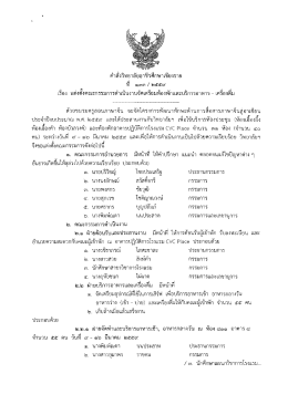 คำสั่งที่ 133/2559 - วิทยาลัยอาชีวศึกษาเชียงราย