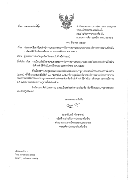 ดาวน์โหลด - สำนักงาน จ.ส.ท.