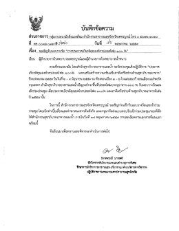 Page 1 QA` 4: 90 ՆյՂԱՅՈfՈՂյ6)ԹԴԴ3յ ส่วนราชการ กลุ่มงานอนามัย