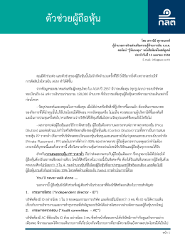 ตัวช่วยผู้ถือหุ้น - สำนักงานคณะกรรมการกำกับหลักทรัพย์และตลาดหลักทรัพย์