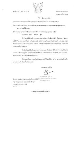 ถนนลุฃยางค์ยล 05000 เ้ ลิงหาคม 2552