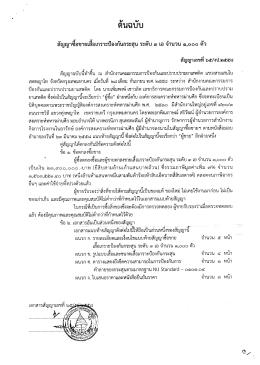 สัญญาซื้อขายเสื้อเกราะป้องกันกระสุน ระดับ 3 เอ จำนวน 1000 ตัว