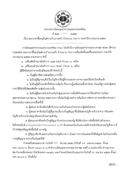 ประกาศสอบราคาซื้อครุภัณฑ์งานบ้านงานครัว จำนวน ๒ รายการ ประจำ