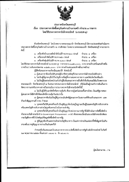 รายละเอียด ประกวดราคาจัดซื้อครุภัณฑ์งานบ้านงานครัว จำนวน ๓ รายการ