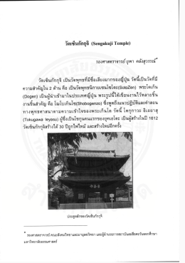 วัดเซ็นกักกุจิ เป็นวัดพุทธท็มีชือเสียงมากขอ