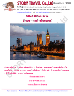 great britain 8 วัน อังกฤษ – เวลส์– สก็อตแลนด์