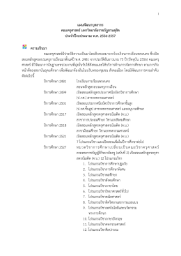 แผนพัฒนาบุคลากร คณะครุศาสตร์มหาวิทยาลัยราชภ