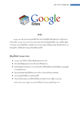 คู่มือการใช้งาน google site - Naresuan University e