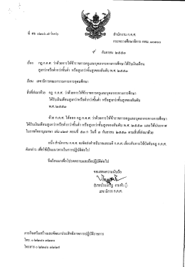 ที ศธ ๐๒๐๖.๗/฿๓๒ สํานักงาน ก.ค.ศ.