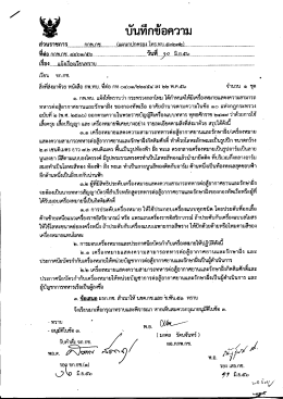 Page 1 ส่วนราชการ...….….....…....กกพ.กช.......…....…...(แผนกปกครอง