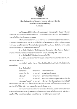 ข้อบังคับมหาวิทยาลัยขอนแก่น ว่าด้วย เงินเดือน เงินประจำตำแหน่ง ค่าตอบแทน