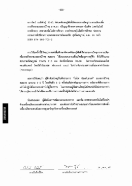 ผการัตน์ มะลึพ้นธุ์ 2545:ทัศนคติของผู้ฟังดิ์มีต