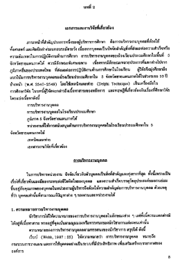 ความล้มเหลวในการปฏิบัติงานด้านการศีกฒ การบร