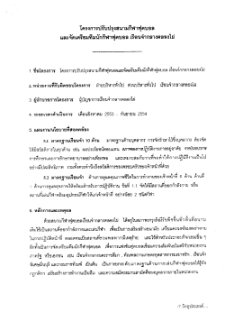 โครงการปรับปรุงสนามฟุตบอล