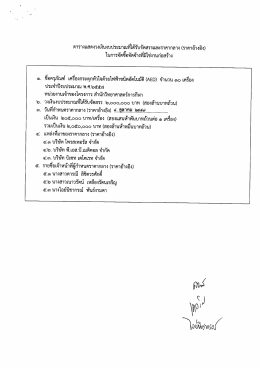 ชือครุภัณฑ์ เครืองกระตุกหัวใจด้วยไฟฟ้าซบิดอ