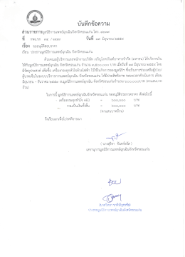 ประกาศ สอบราคา ซื้อ เครื่องกระตุกหัวใจด้วยไฟฟ้า