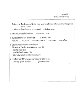 . ชือโครงการ ซอเครีองกระตุกหวใจซบด 2 เฟส และสาม