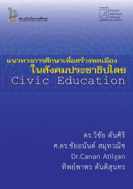 แนวทางการศึกษาเพื่อสร้างพลเมืองในสังคม - Konrad-Adenauer