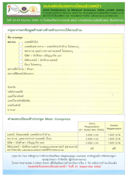 กรุณากรอกข้อมูลด้านล่างด้วยตัวบรรจงโท๊ครบ ถ