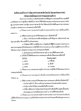 ด้วยปรารถนากระชับความสัมพันธ์แห่งบิตรภาพติà