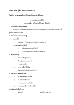 การบรรเลงเดี่ยวเครื่องดนตรีประเภท “คีย์บอร์ด”