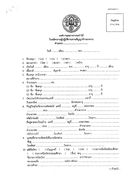 ใบ สมัคร - องค์การอุตสาหกรรมป่าไม้