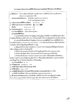 ๑. ช็อโครงการ โครงการพัฒนาผลิตภัณฑ์ยางและใบ้à