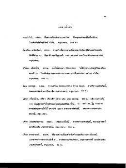 กรบป่าใบ้. 2519. ซือหรรณไม์แห่งประเทศไทย ซือหฤกษà