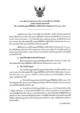 เรือง การขอรับใบอนุญาดไฟ็ช้คล๊บความถีล้ําหร
