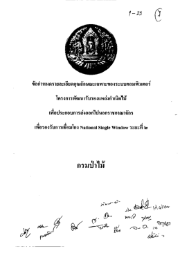 เอกสารแนบ - กรมศุลกากร