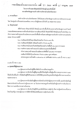โครงการจ้างเหมาตัดเเต่งต้นใบ้ ตัดหญ้าและปรั