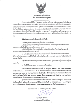 ประกาศเทศบาลตําบลใบ้เรียง เรือง สอบราคาธิ์อ