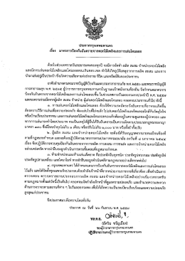 เปิดอ่านเอกสาร PDF